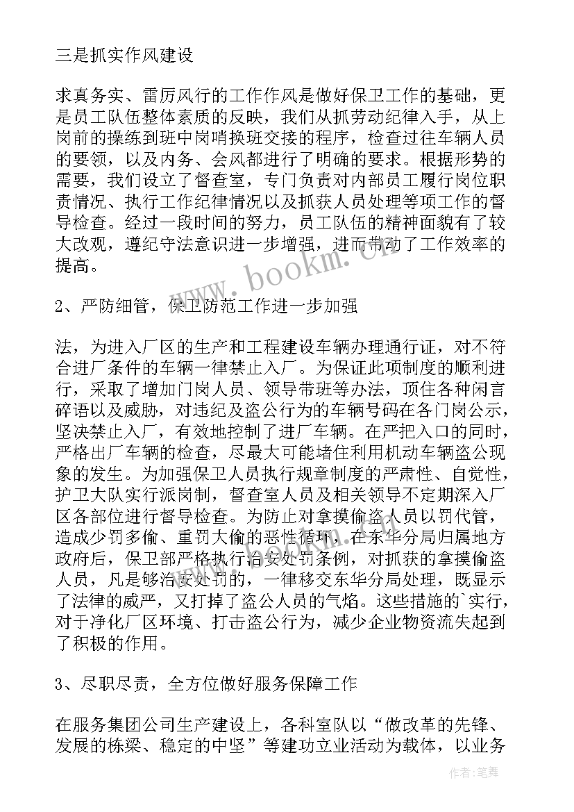 最新保卫部门年终工作总结工作目标 企业保卫部门的年终工作总结报告(通用5篇)