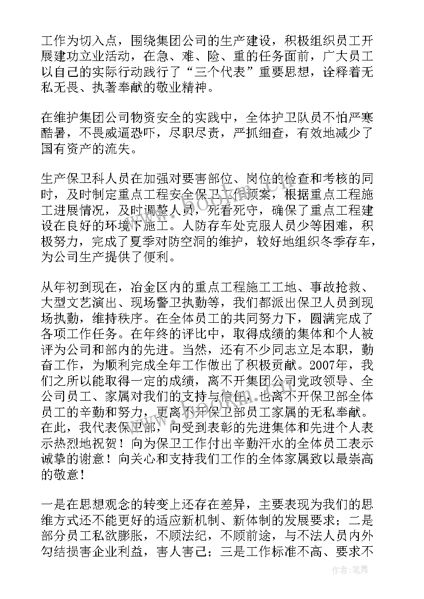 最新保卫部门年终工作总结工作目标 企业保卫部门的年终工作总结报告(通用5篇)