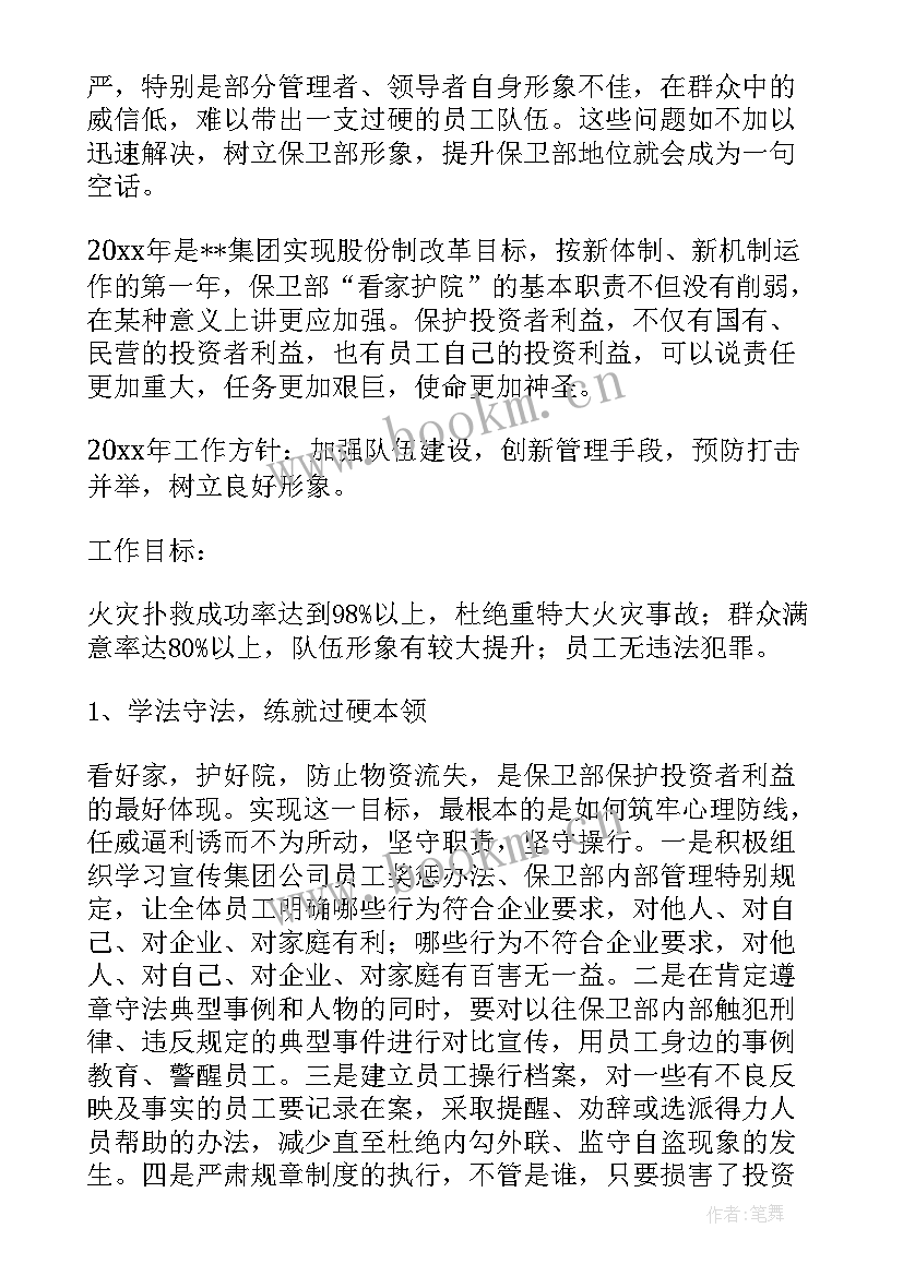 最新保卫部门年终工作总结工作目标 企业保卫部门的年终工作总结报告(通用5篇)