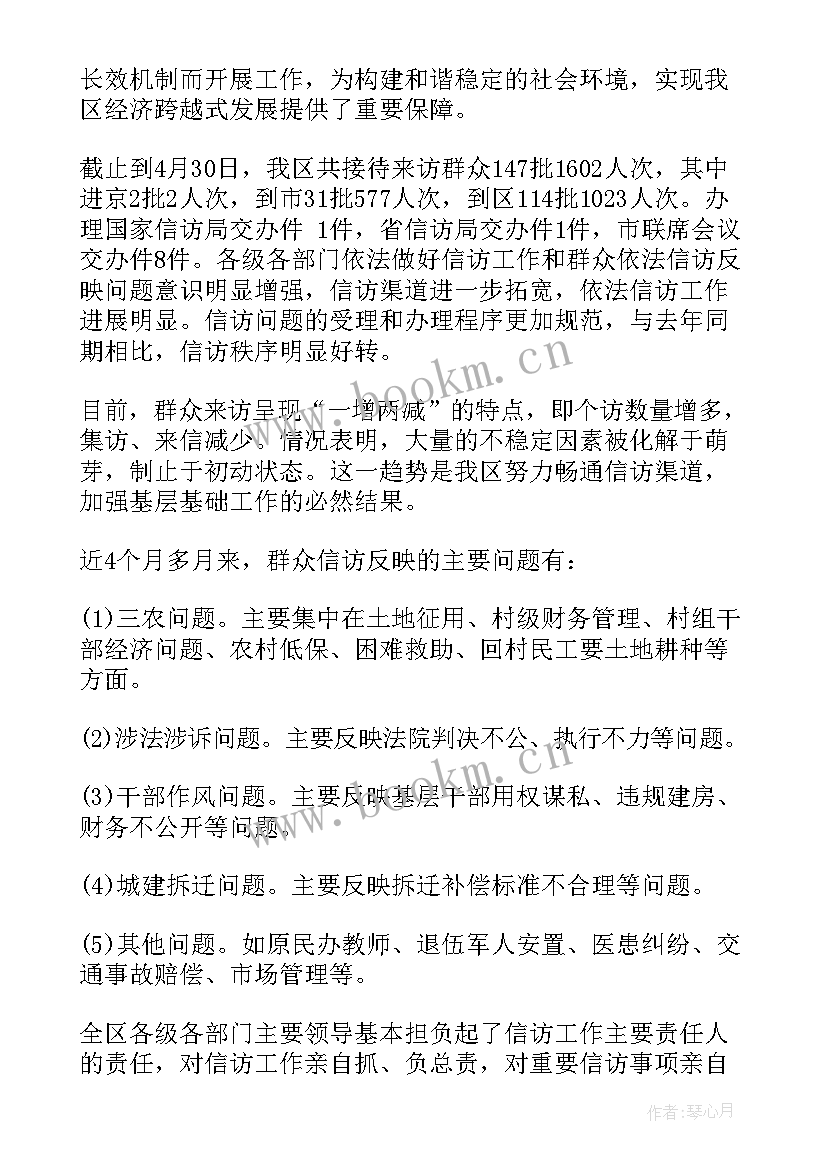 最新信访工作汇报材料 信访工作汇报材料精品(通用10篇)