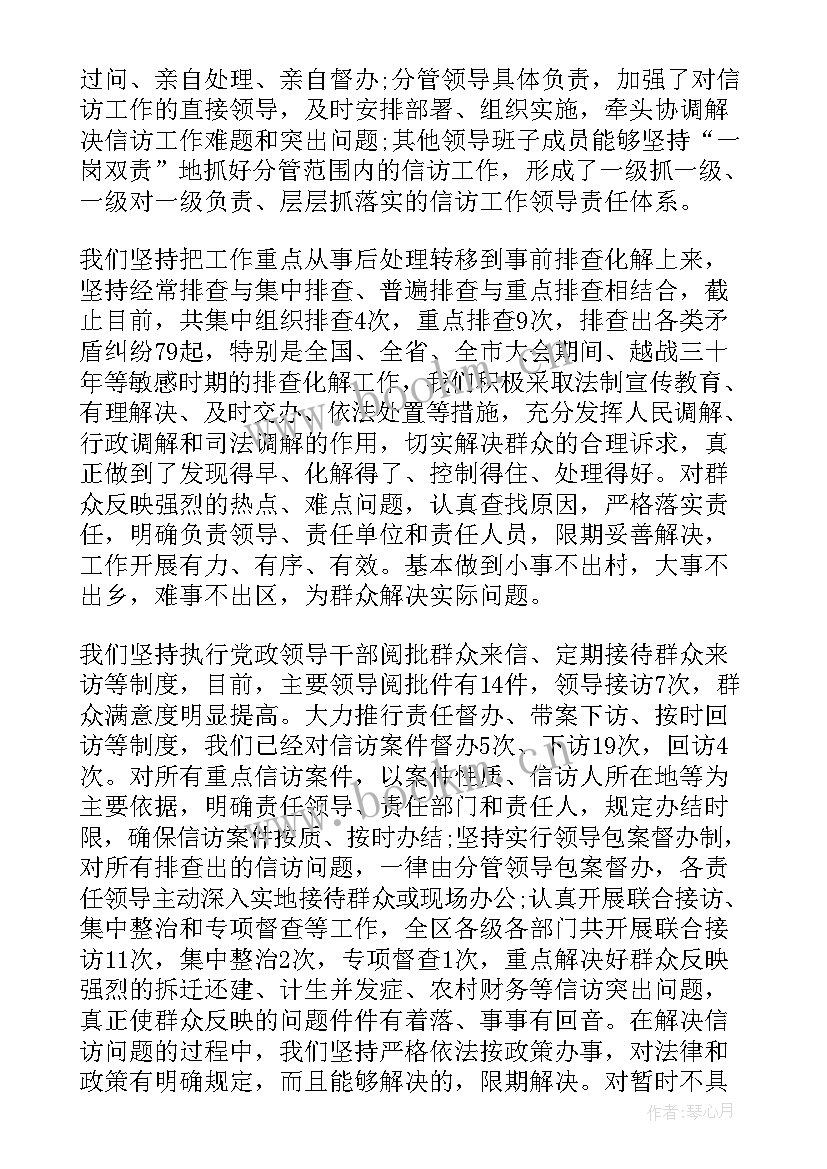 最新信访工作汇报材料 信访工作汇报材料精品(通用10篇)