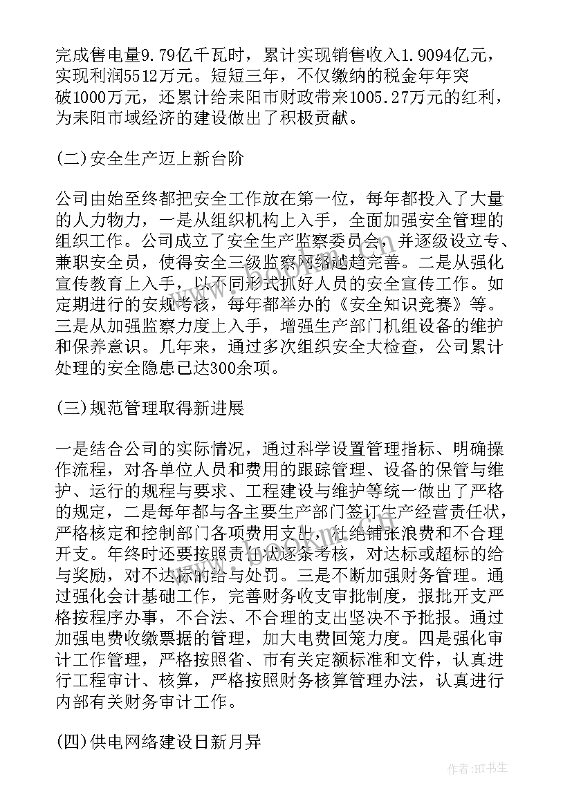 枣矿职代会工作报告 职代会工作报告(大全5篇)