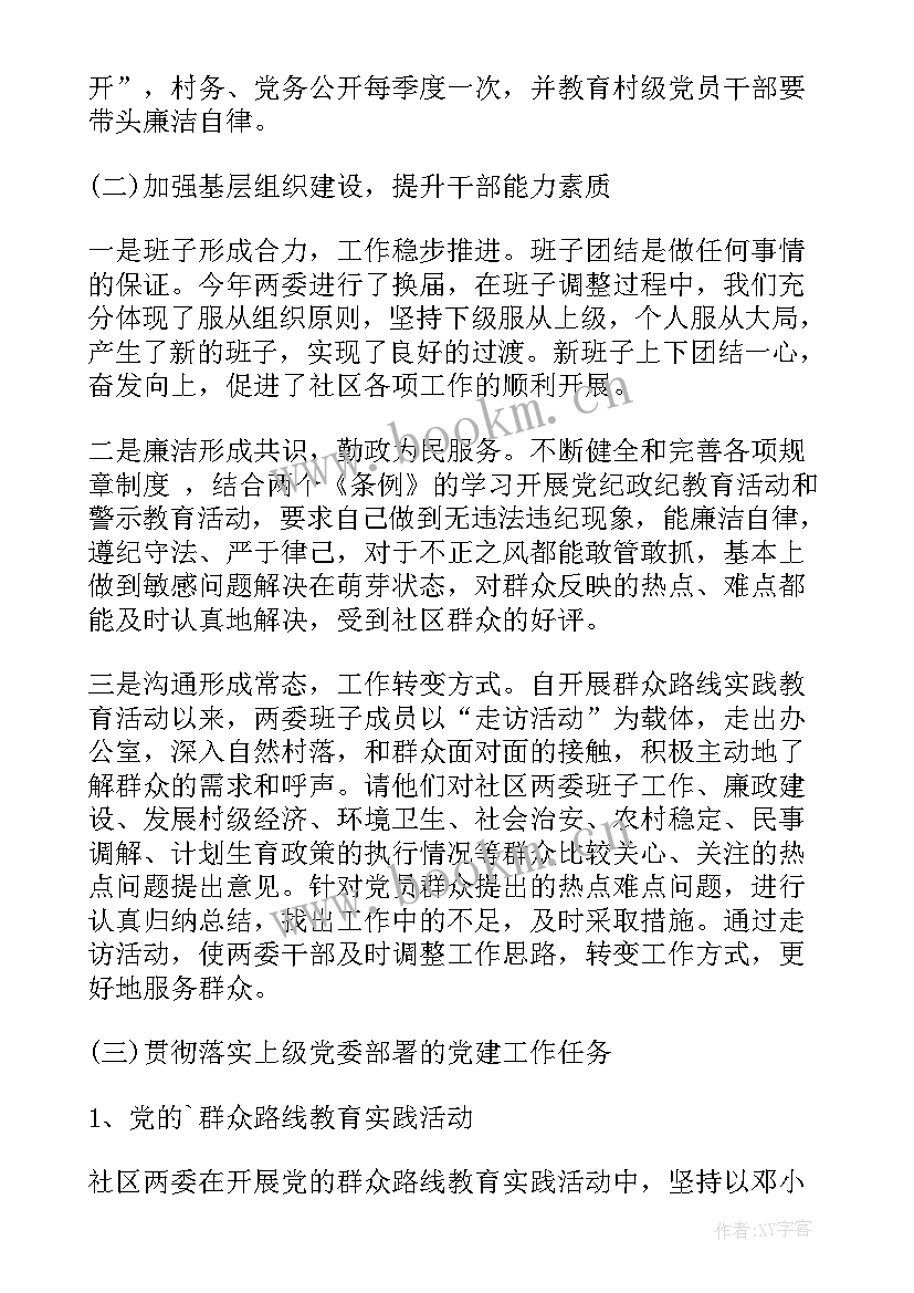 最新社区党建整改落实情况报告 党建工作专项整改工作报告(实用5篇)