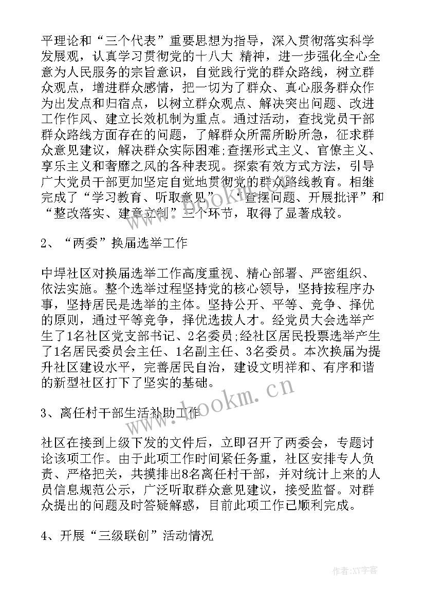 最新社区党建整改落实情况报告 党建工作专项整改工作报告(实用5篇)