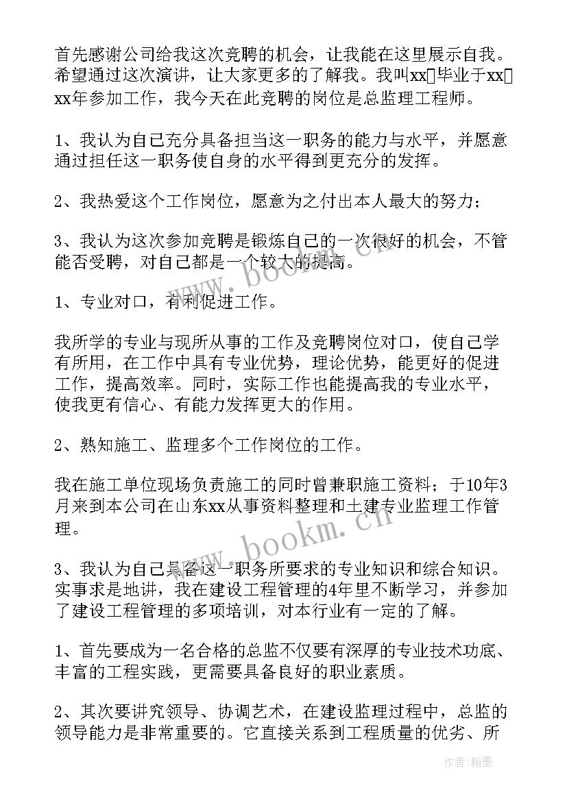 2023年工程岗位竞聘 工程部演讲稿(大全9篇)