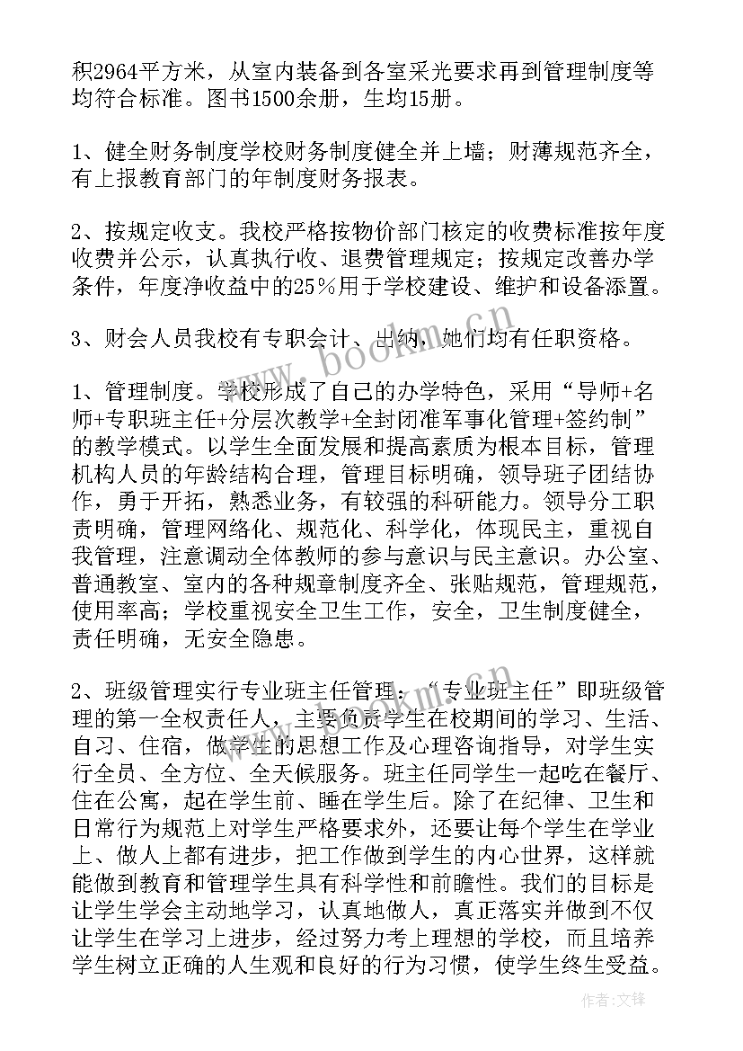 最新学校工作汇报材料(模板5篇)