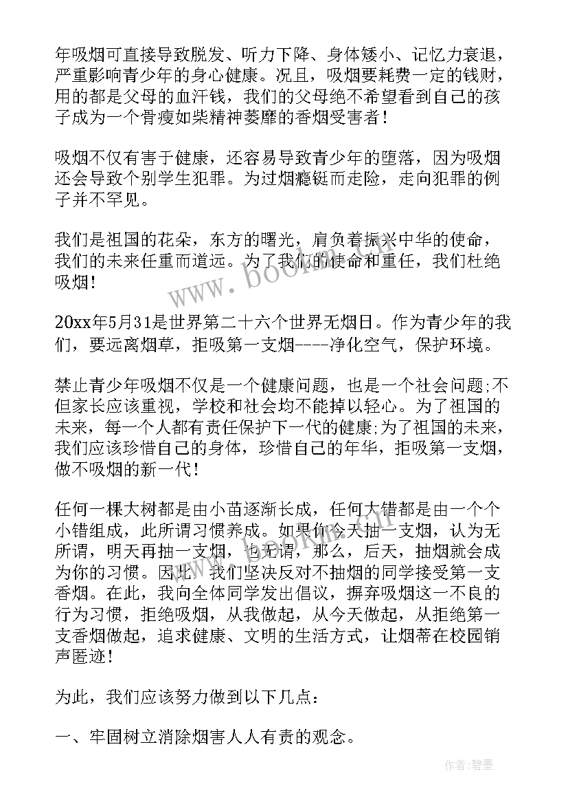 最新吸烟英语演讲稿 吸烟有害健康演讲稿(大全8篇)