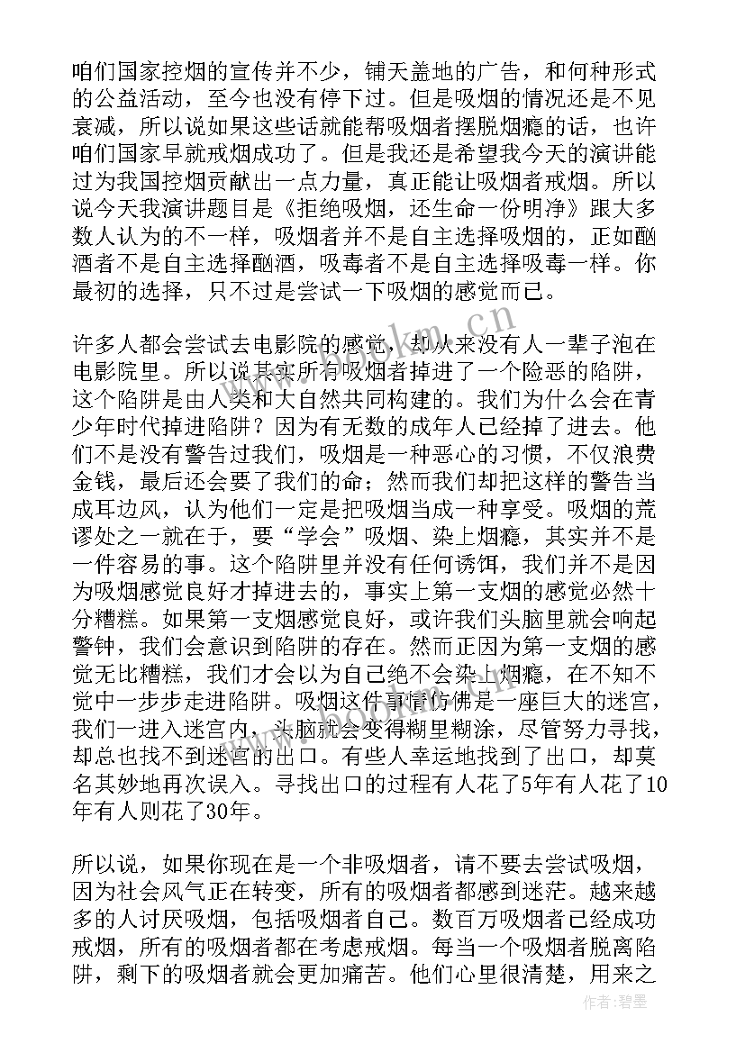 最新吸烟英语演讲稿 吸烟有害健康演讲稿(大全8篇)