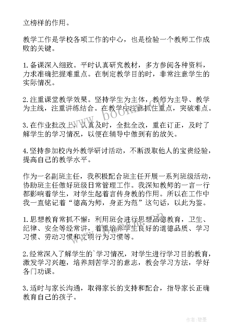 2023年副班总结工作报告 副班长个人总结(精选8篇)