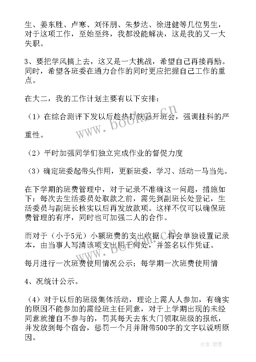 2023年副班总结工作报告 副班长个人总结(精选8篇)