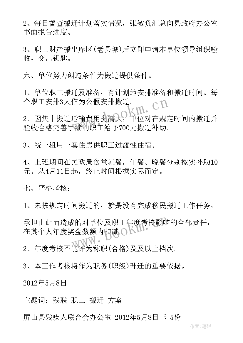 2023年扶贫搬迁工程 易地扶贫搬迁工作方案(精选9篇)