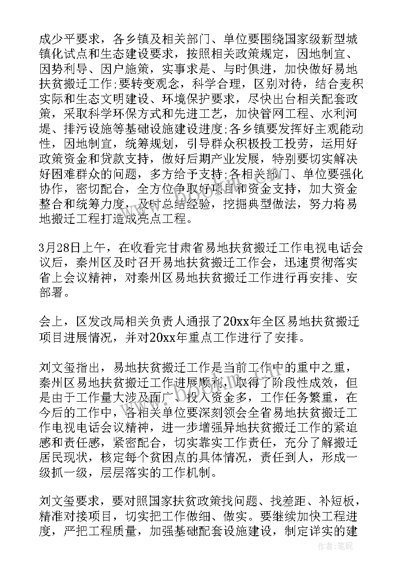 2023年扶贫搬迁工程 易地扶贫搬迁工作方案(精选9篇)