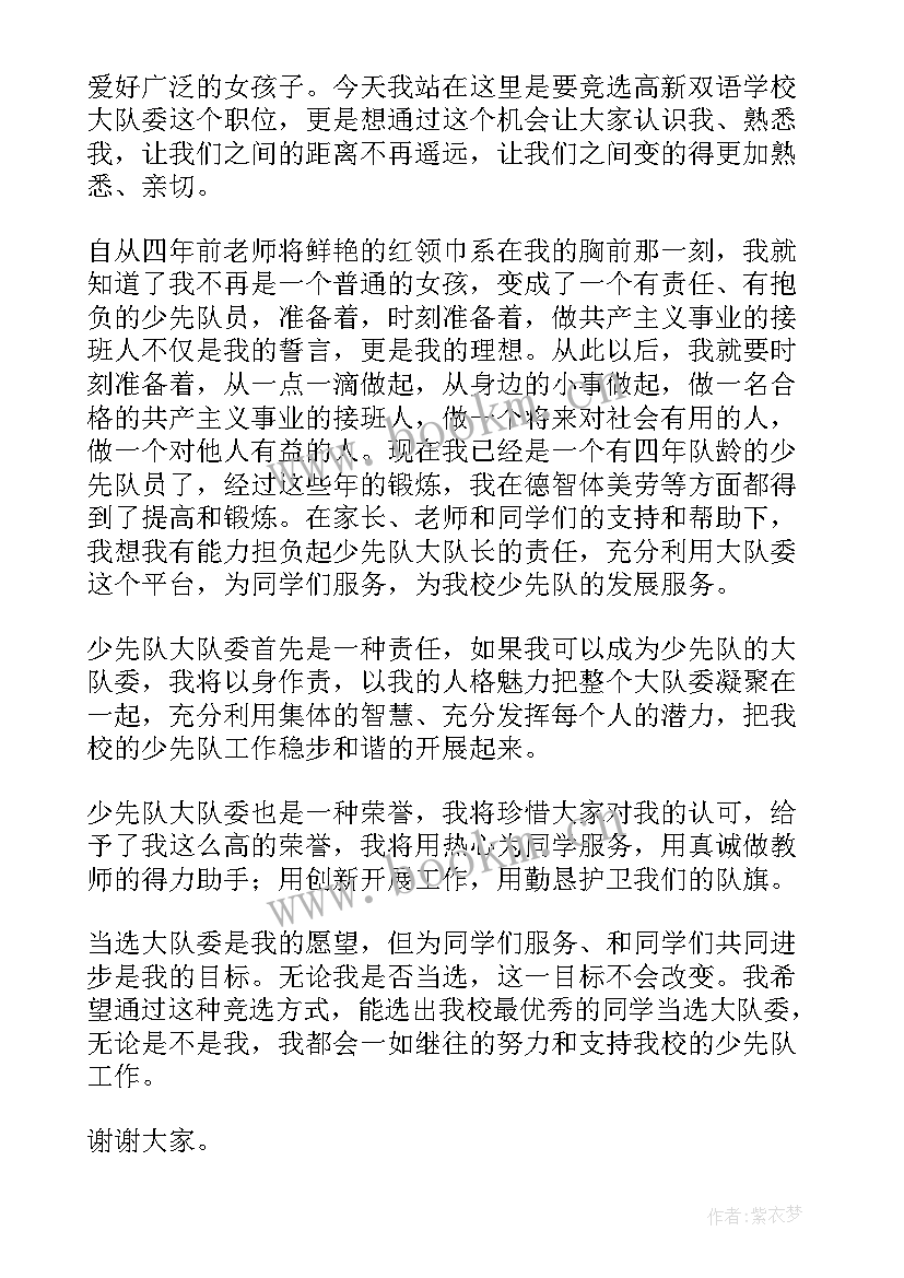 2023年少先队竞选演讲稿 少先队员演讲稿(通用5篇)