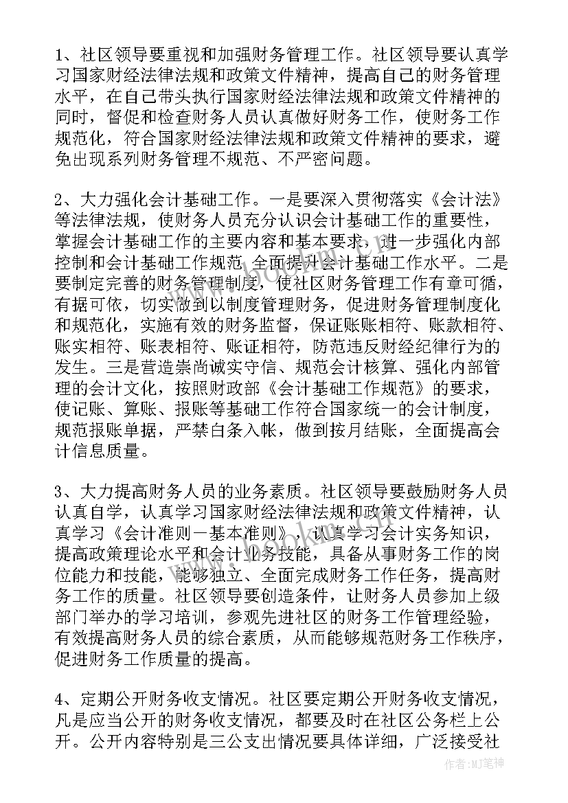 社区自查自纠工作报告 社区工作报告总结(实用5篇)