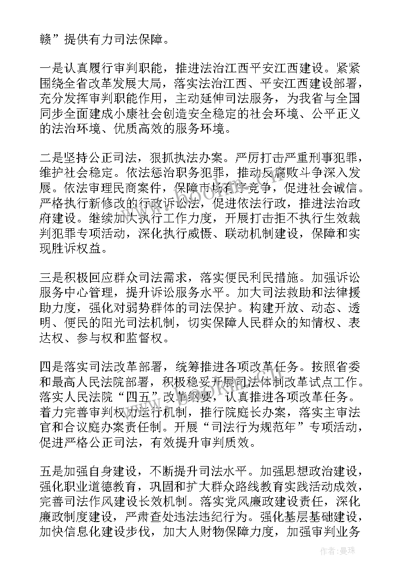 安徽法院工作报告 法院工作报告(通用6篇)