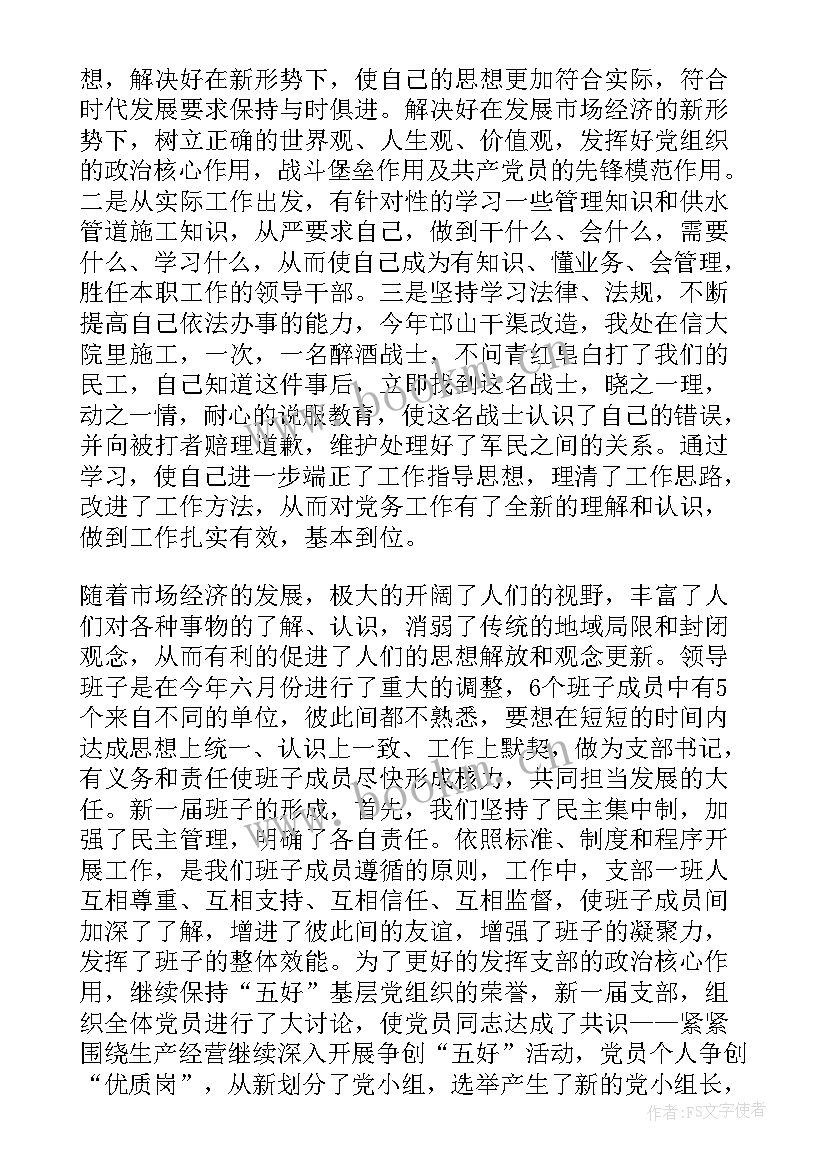 支部工作总体评价 对学校党支部书记工作报告的评价(大全5篇)