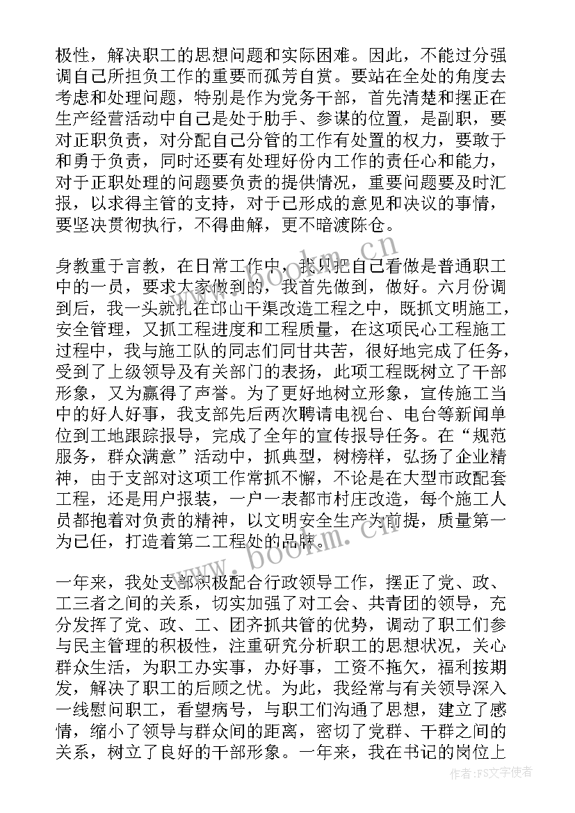 支部工作总体评价 对学校党支部书记工作报告的评价(大全5篇)