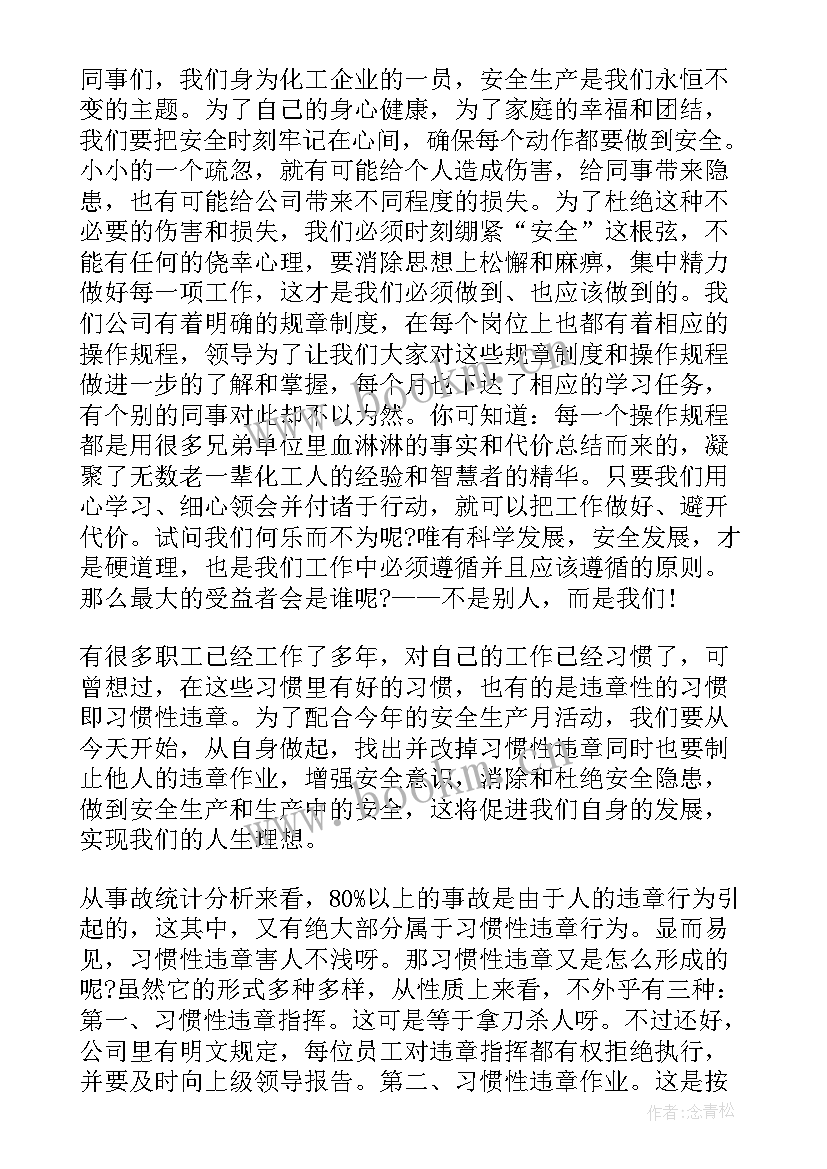 最新化工生产企业工作报告 化工企业安全生产稿件(大全5篇)