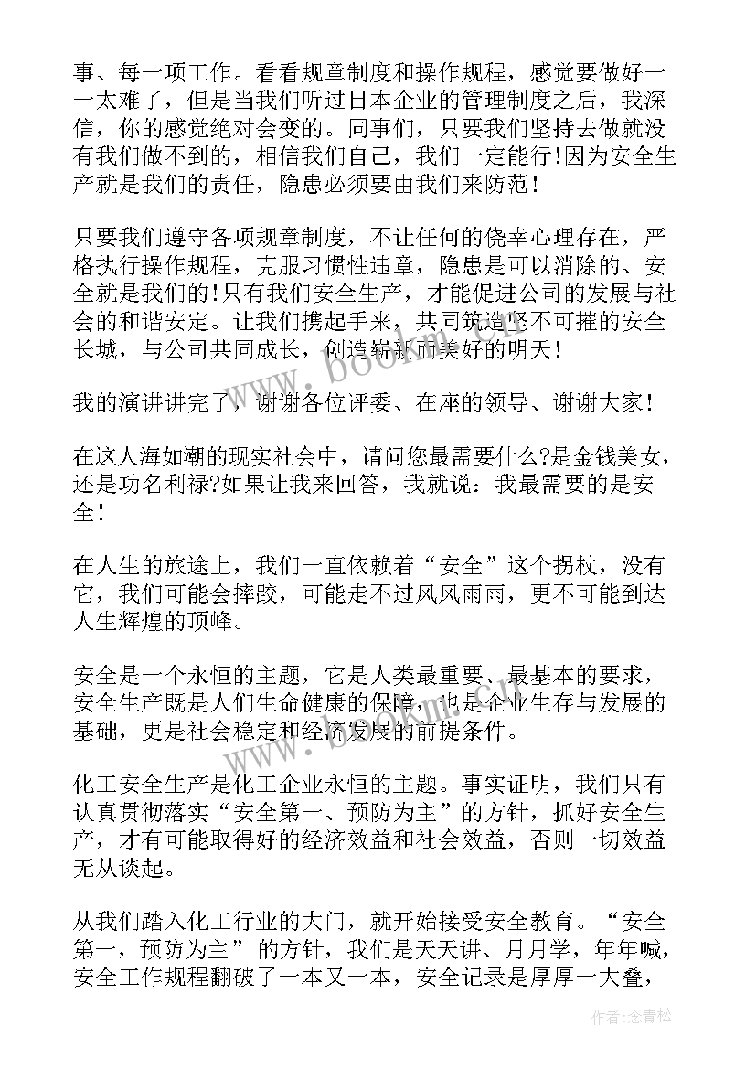 最新化工生产企业工作报告 化工企业安全生产稿件(大全5篇)