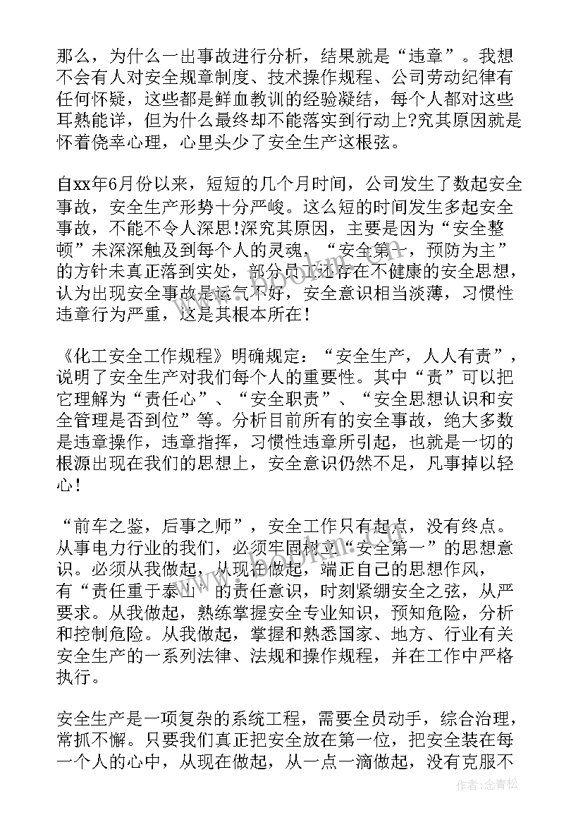 最新化工生产企业工作报告 化工企业安全生产稿件(大全5篇)