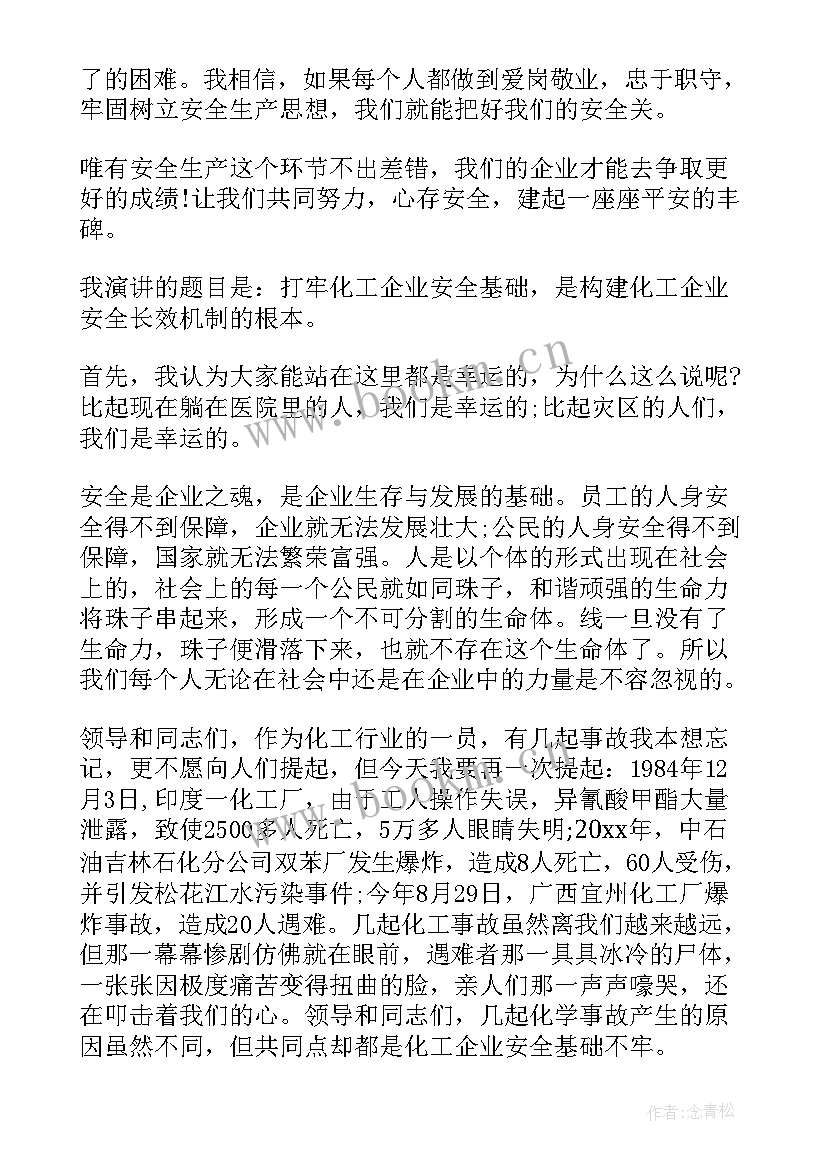 最新化工生产企业工作报告 化工企业安全生产稿件(大全5篇)