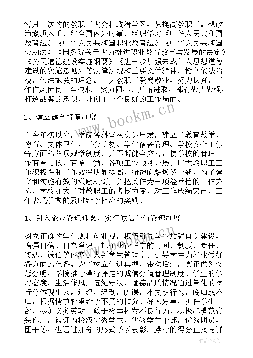 2023年政策培训工作报告 培训学校年度工作报告(精选5篇)