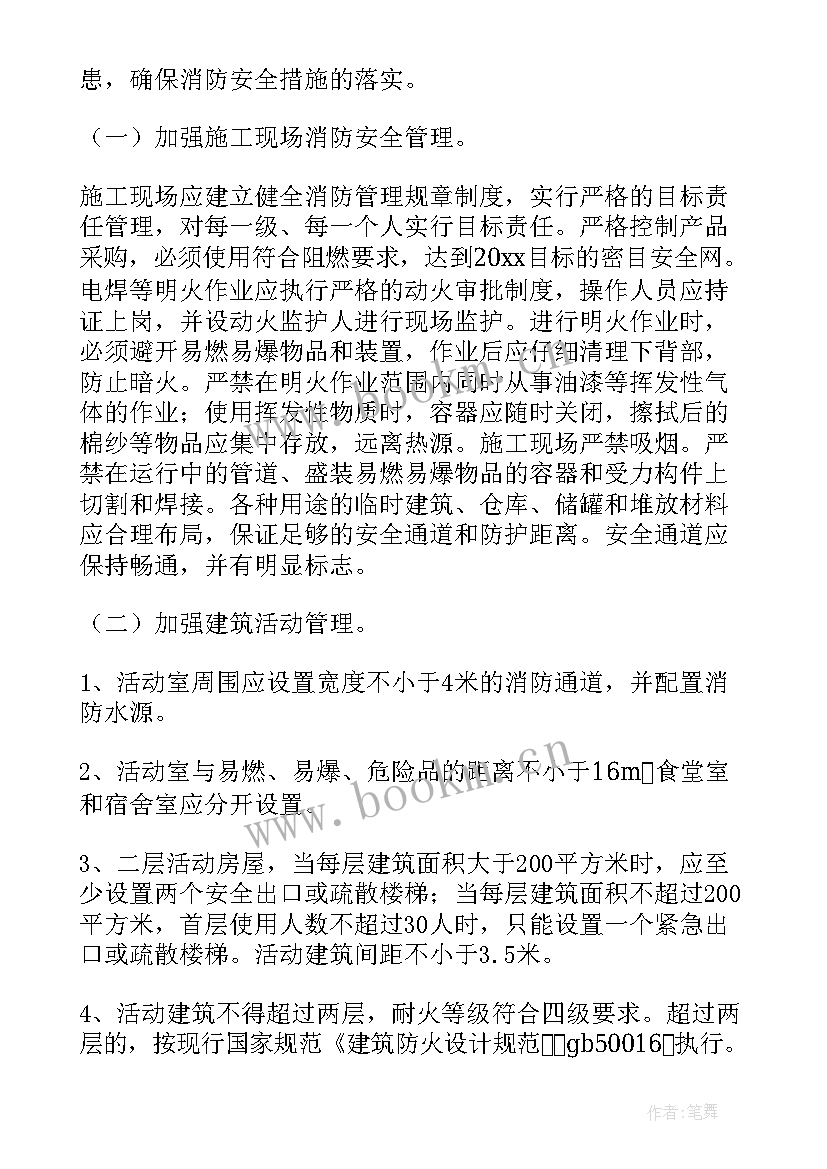 2023年消防监督检查工作汇报 消防工作报告(优质7篇)