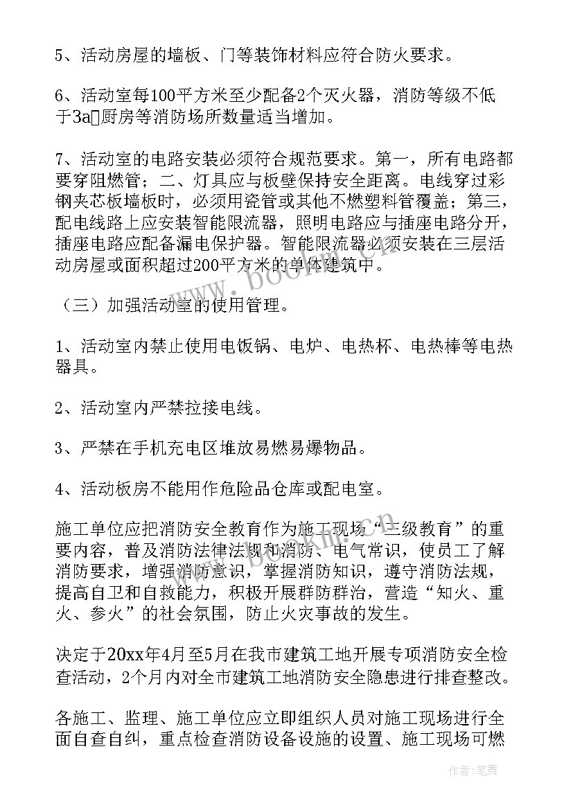 2023年消防监督检查工作汇报 消防工作报告(优质7篇)