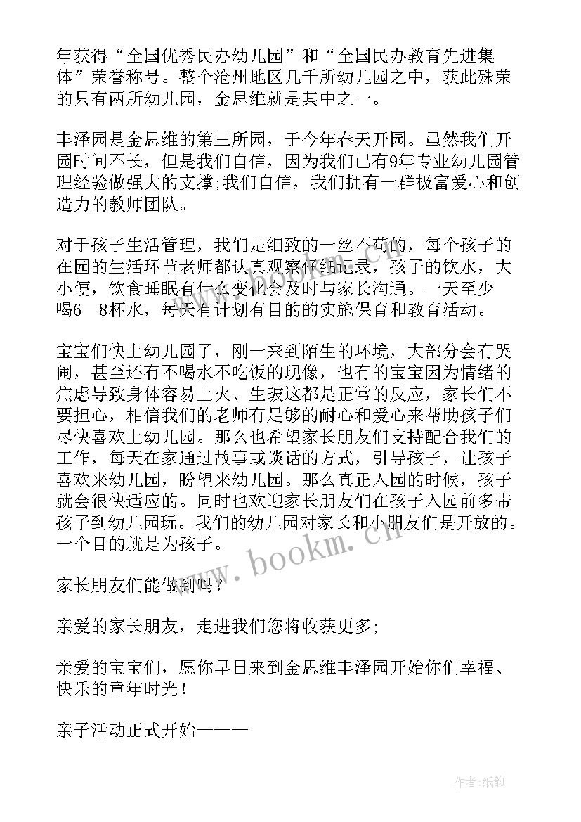 2023年伟人的三分钟演讲稿 亲子活动演讲稿(优质6篇)