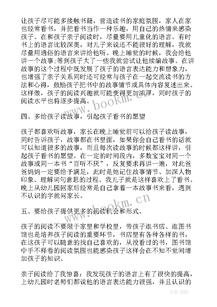 2023年伟人的三分钟演讲稿 亲子活动演讲稿(优质6篇)