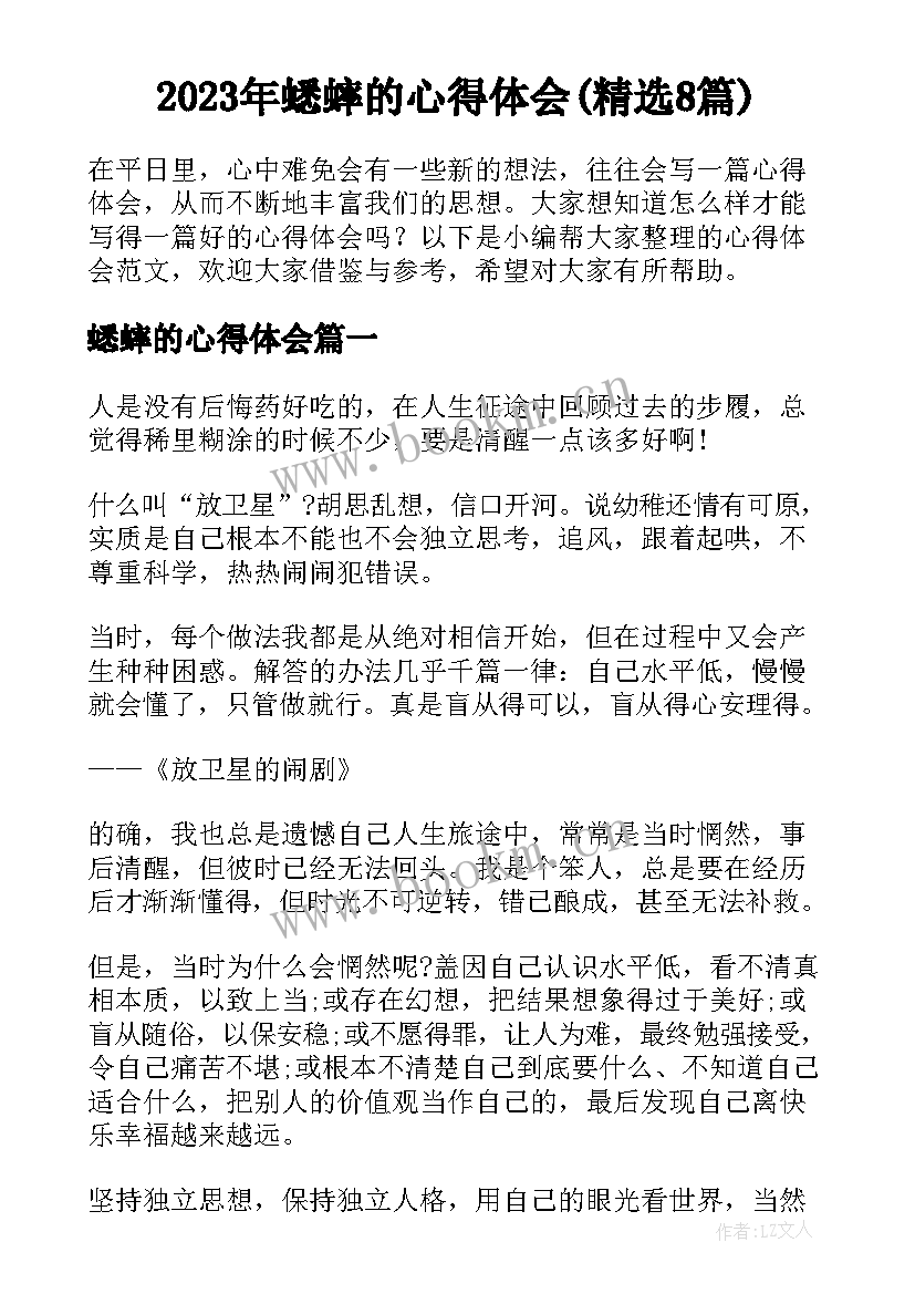 2023年蟋蟀的心得体会(精选8篇)