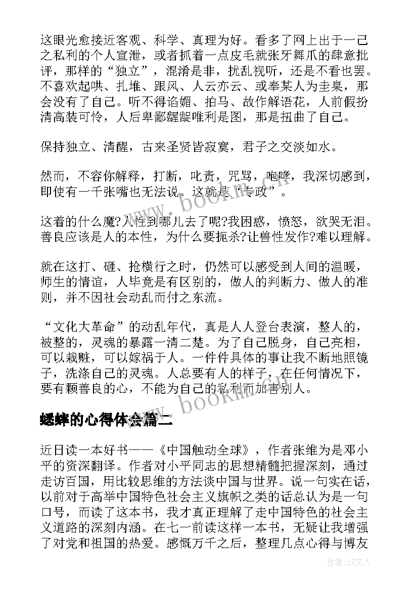 2023年蟋蟀的心得体会(精选8篇)