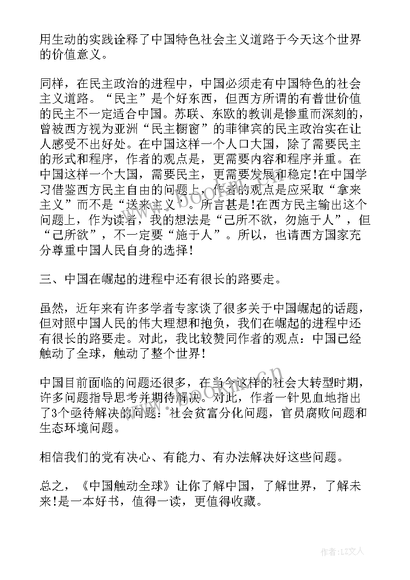 2023年蟋蟀的心得体会(精选8篇)