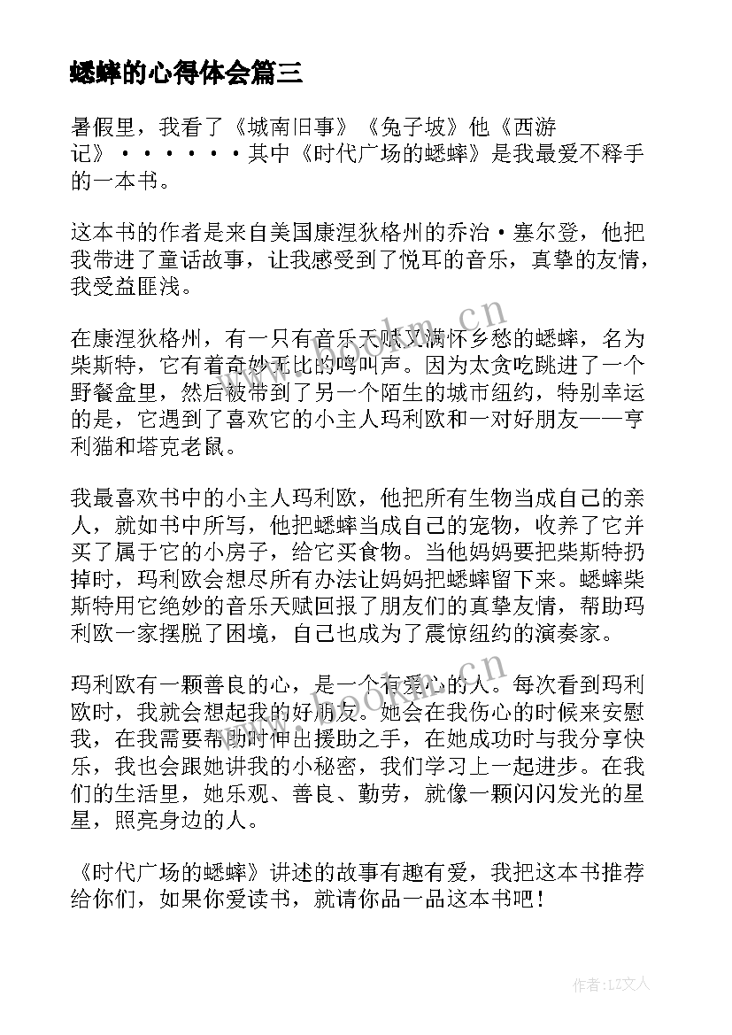 2023年蟋蟀的心得体会(精选8篇)