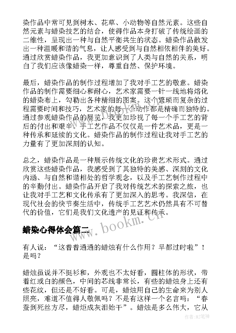 2023年蜡染心得体会(实用10篇)