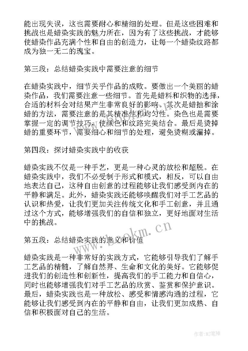 2023年蜡染心得体会(实用10篇)