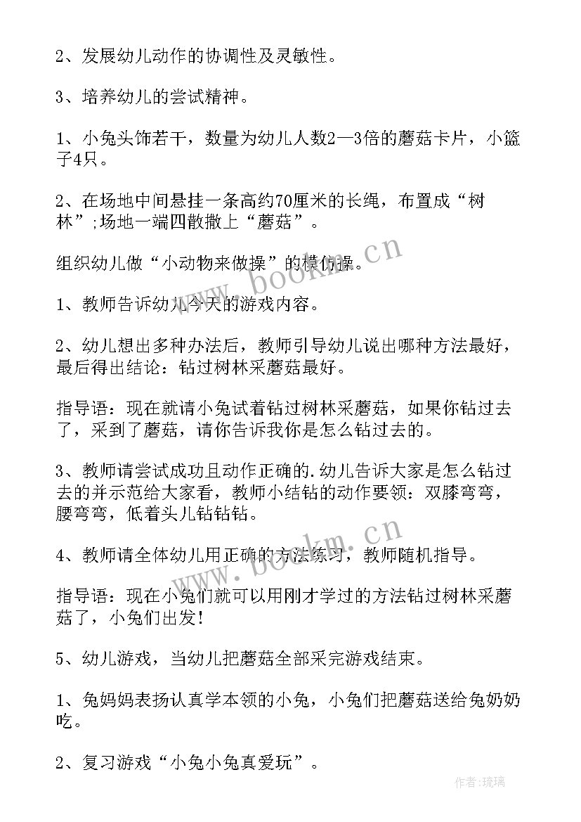 小兔采蘑菇户外活动教案(通用5篇)