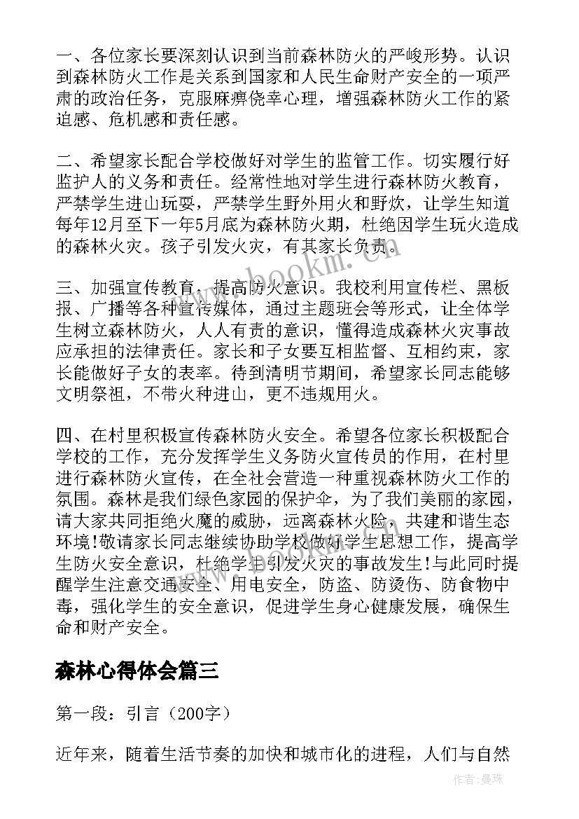 最新森林心得体会(汇总6篇)