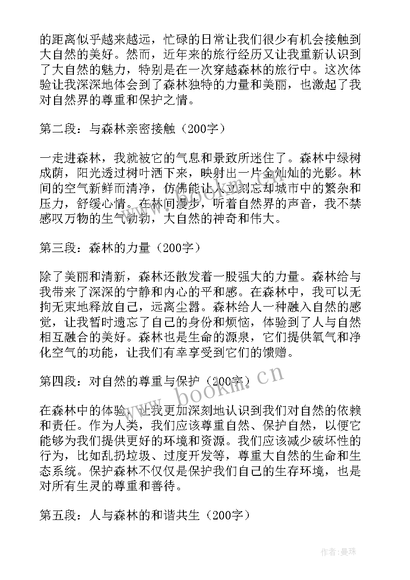 最新森林心得体会(汇总6篇)