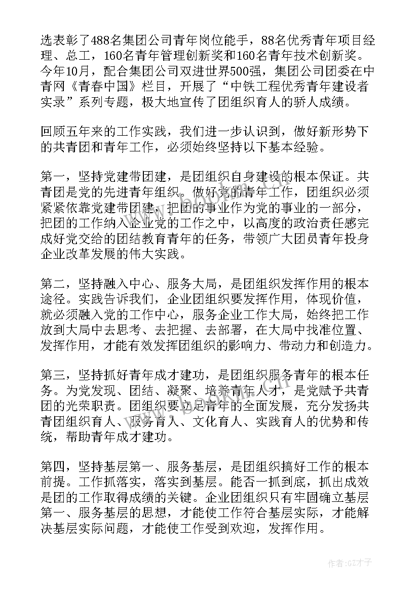 最新会议报告内容 工作报告的格式(优质8篇)