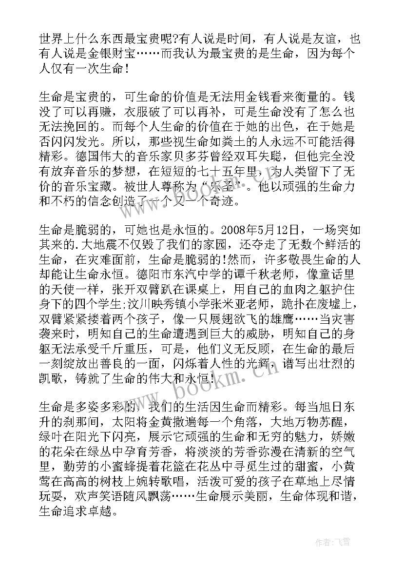 2023年感恩生命热爱生命班会(实用6篇)