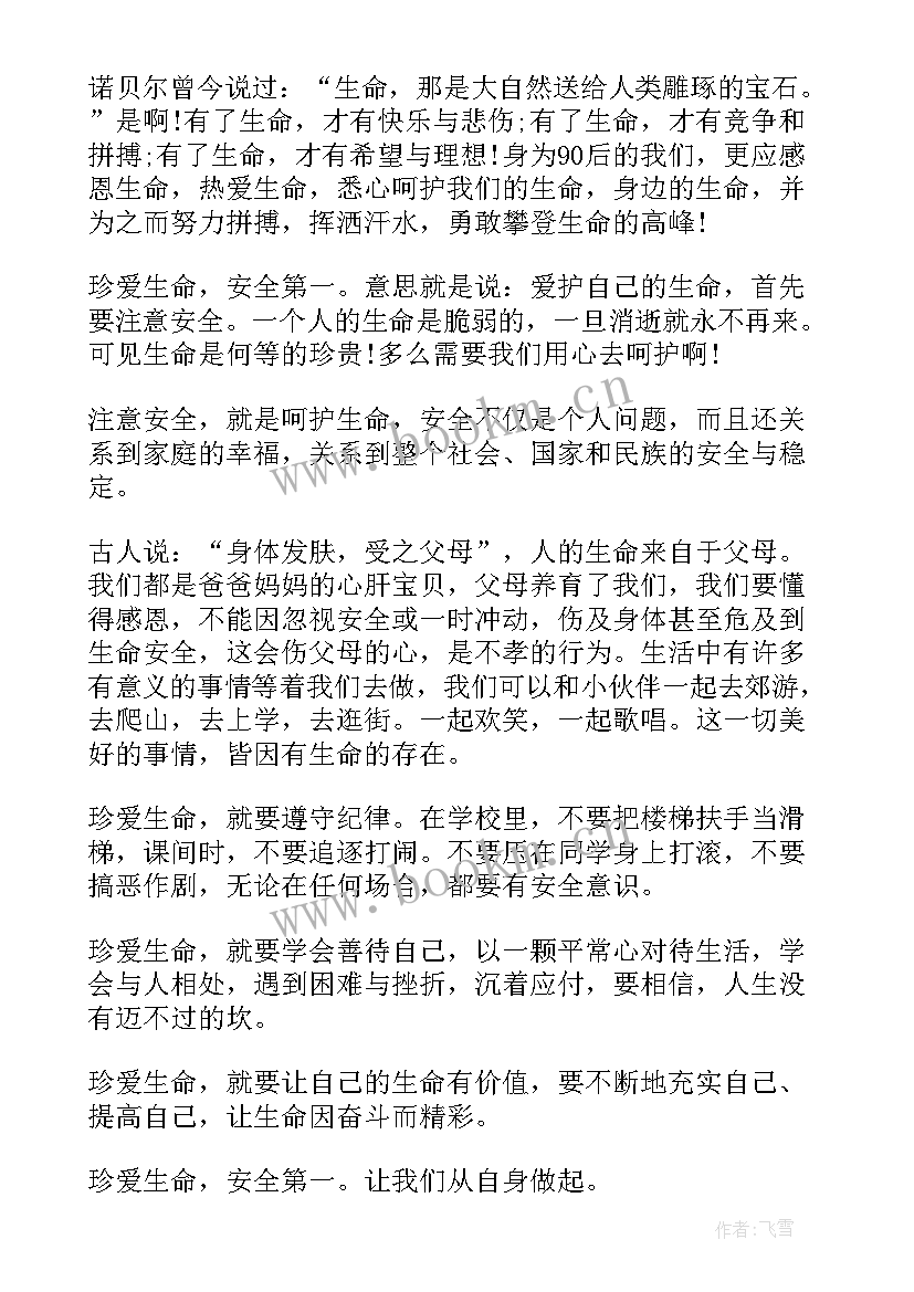 2023年感恩生命热爱生命班会(实用6篇)