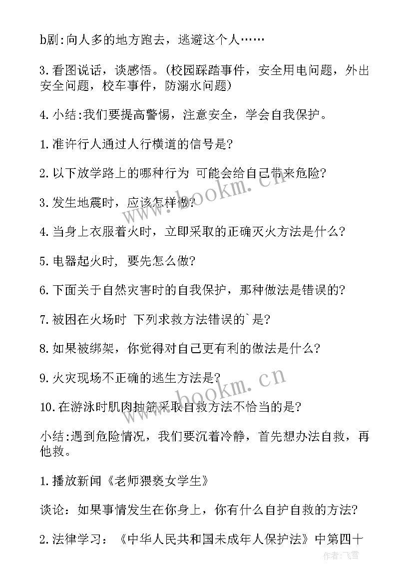 2023年感恩生命热爱生命班会(实用6篇)