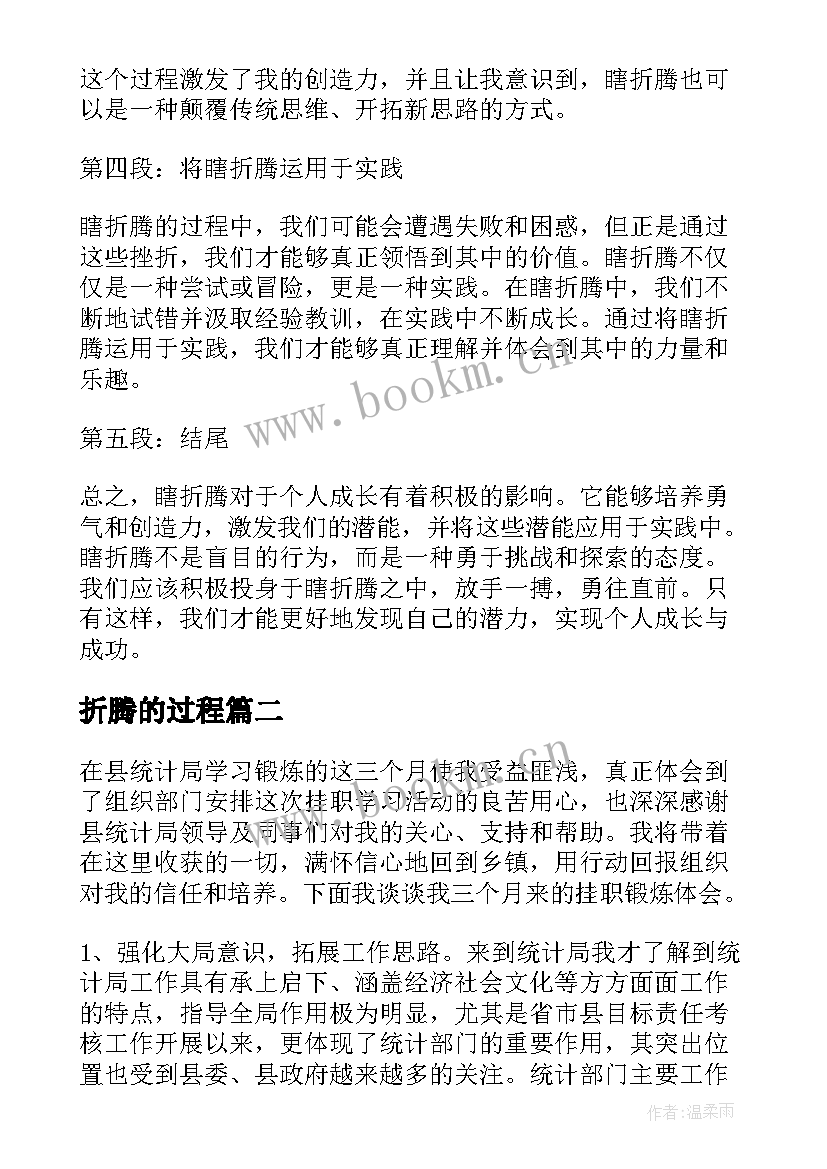 折腾的过程 瞎折腾心得体会(实用7篇)