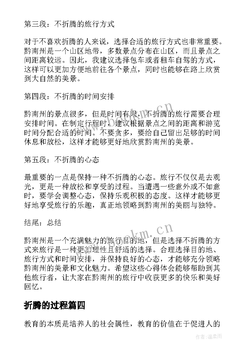 折腾的过程 瞎折腾心得体会(实用7篇)