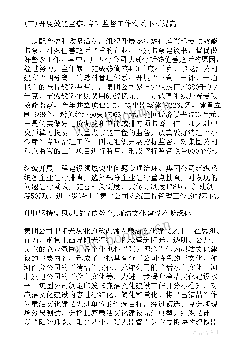 2023年新能源公司工作总结 电力公司反腐工作报告(精选5篇)