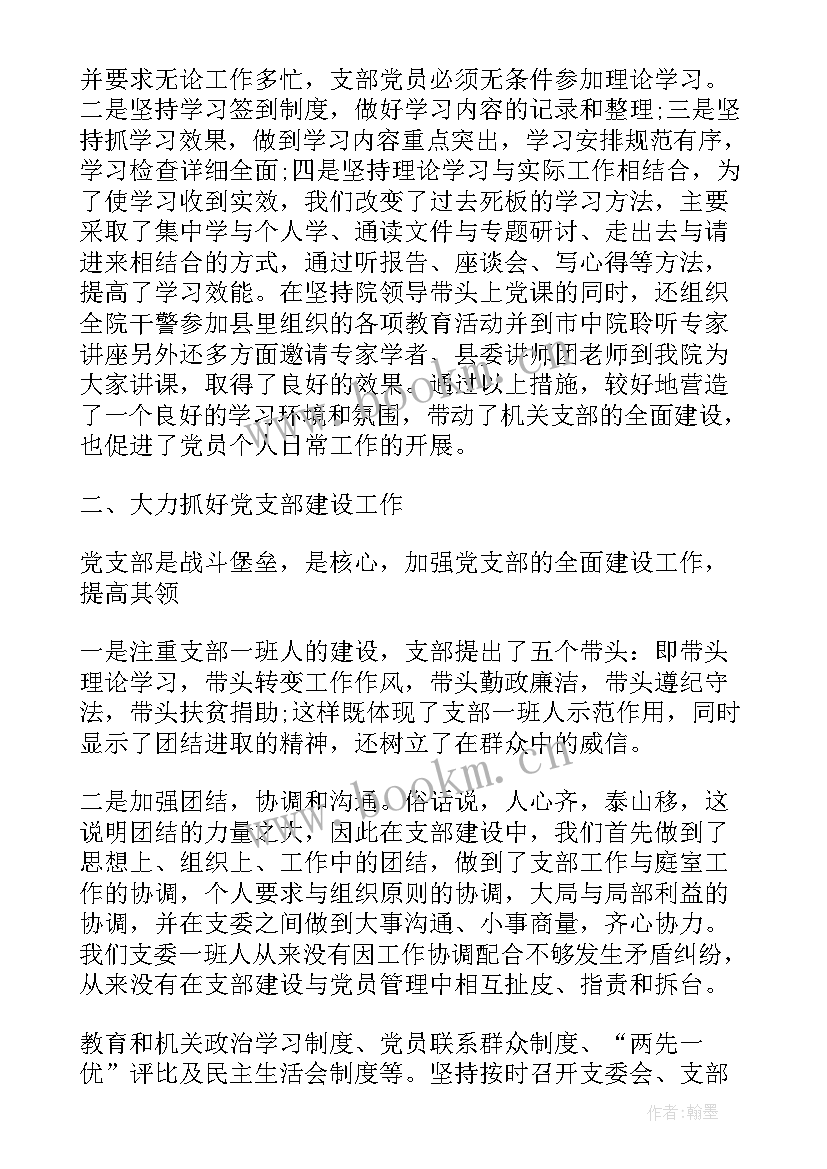 最新党支部工作报告心得感悟 党支部工作报告(大全5篇)