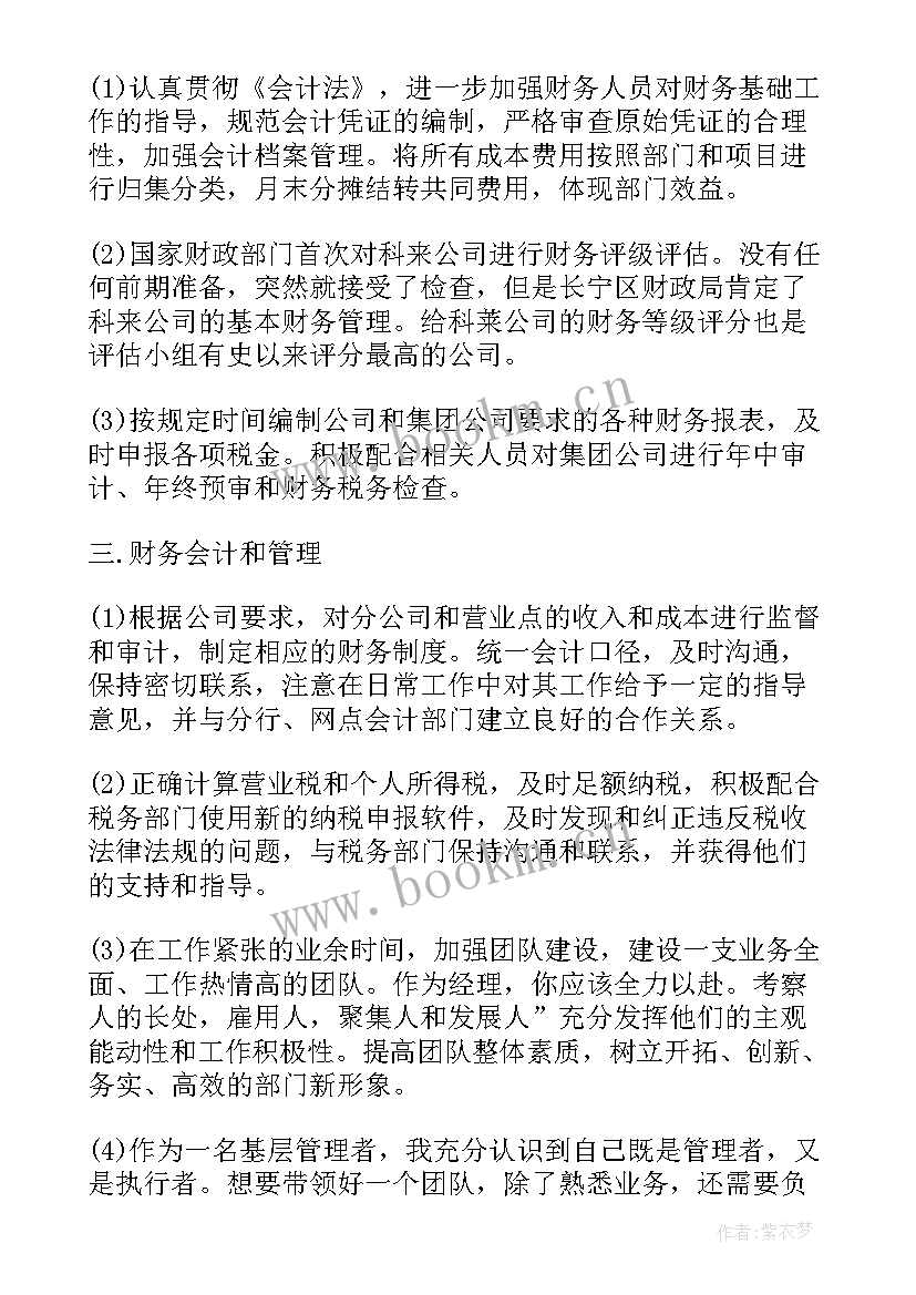 最新财务工作报告总结 财务工作报告(精选10篇)