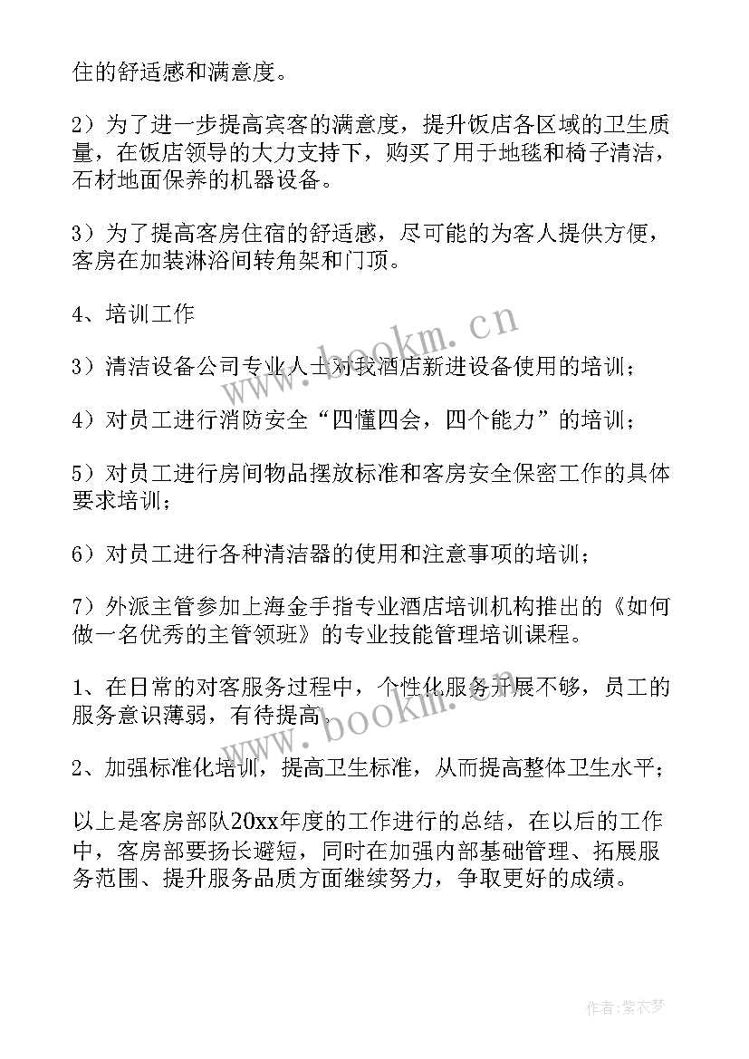 酒店客房服务工作总结 客房服务员岗位职责(精选6篇)