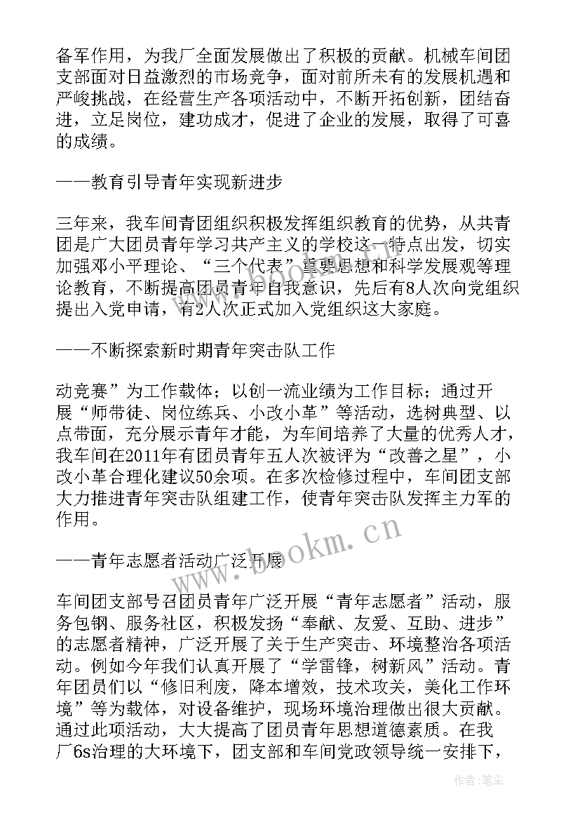 党支部任期工作目标及重点工作 支部书记工作报告(大全5篇)